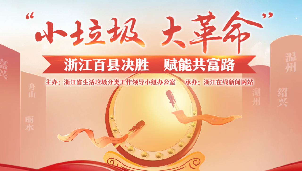 “小垃圾 大革命”總專題